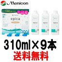 エピカ アクアモア 310ml*3本パック ×3セット (メニコン) あす楽対応【あす楽_土曜営業】【RCP】
