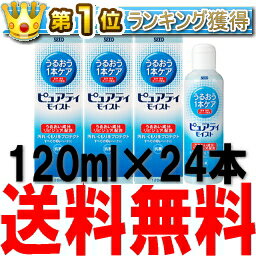 ピュアティモイスト120ml×24本セット (SEED/シード)あす楽対応【あす楽_土曜営業】【HLS_DU】【FS_708-6】【マラソン1207P10】【マラソン201207_日用品】【シンプルワンと同じ】1本当り553円＝送料無料＝★ランキング1位獲得★