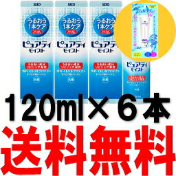 【ジェルクリンW　15g×1本付き】ピュアティモイスト120ml×6本セット (SEED/…...:fujicontact:10000524