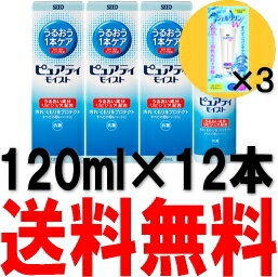 【ジェルクリンW　15g×3本付き】ピュアティモイスト120ml×12本セット (SEED…...:fujicontact:10000531