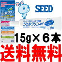 ジェルクリン15g ×6本セット (SEED/シード)あす楽対応【HLS_DU】【SBZcou1208】【2sp_120810_green】