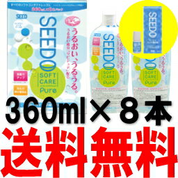 シードゥタンパク除去剤4ml×2本 付きシードゥソフトケアピュア 360ml 2本パック×4セット(SEED/シード)【SBZcou1208】【2sp_120810_green】