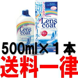 レンズコート 500ml