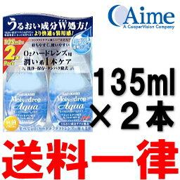 モイスオブドロップ アクア135mL 2本入パックあす楽対応【HLS_DU】