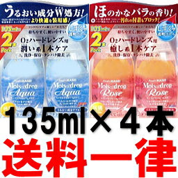 モイスオブドロップアクア　モイスオブドロップロゼ135mL 2本入パック×2セット (アイミー)あす楽対応【HLS_DU】【RCPapr28】