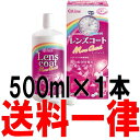 レンズコート モアクイック 500ml あす楽対応【あす楽_土曜営業】