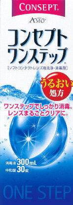 【ケース付き】コンセプトワンステップ 300ml