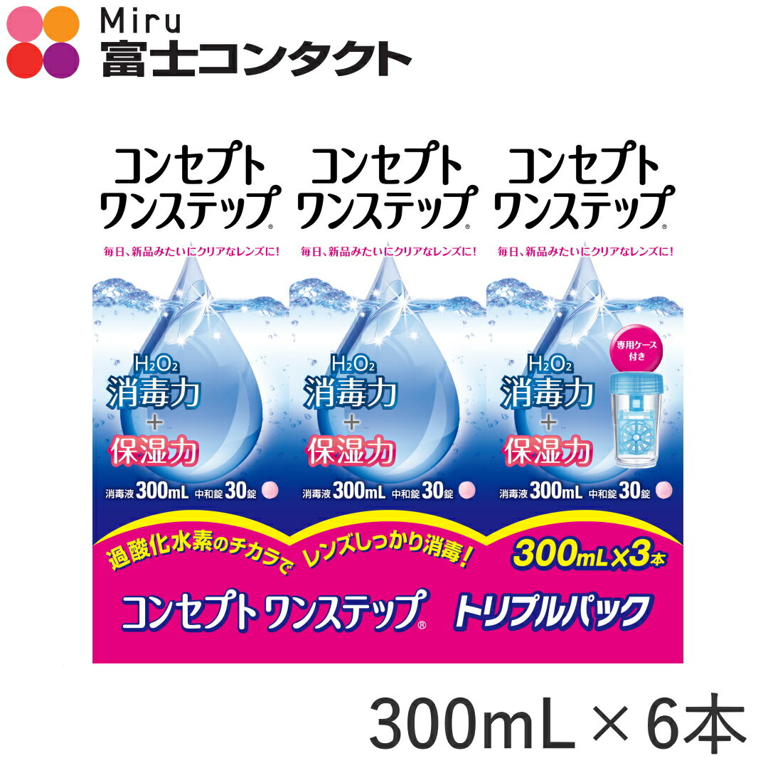 AMO/エイエムオーコンセプトワンステップ トリプルパック×2セット（6本）(6ヵ月分)