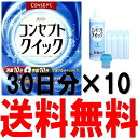 コンセプトクイック ×10 (AMO/エイエムオー)【FS_708-6】【マラソン201207_日用品】