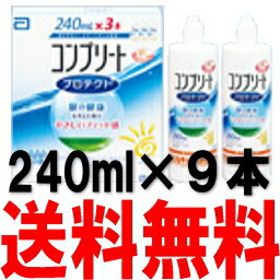 コンプリートプロテクト 240ml×3　3セット (AMO/エイエムオー)【FS_708-6】【マラソン201207_日用品】