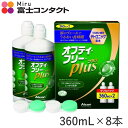 オプティ・フリープラス ダブルパック4セット (360ml×8本) (アルコン) オプティ・フリープラス ダブルパック4セット (360ml×8本) (アルコン)