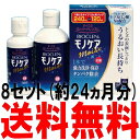 バイオクレンモノケアモイスト240ml+120ml×8セット (オフテクス)あす楽対応【あす楽_土曜営業】【RCP】10P03Dec16