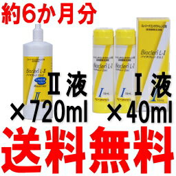 バイオクレンエル1(10ml×4本)＆バイオクレンエル2(360ml×2本)セット 【RC…...:fujicontact:10001143