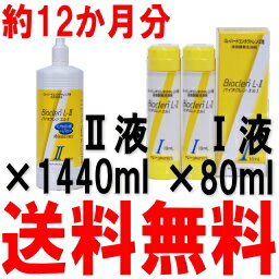 バイオクレンエル1(10ml×8本)＆バイオクレンエル2(360ml×4本)セット 【RCP】10P...:fujicontact:10001145