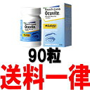 オキュバイト +ルテイン90粒(約1ヵ月分)
