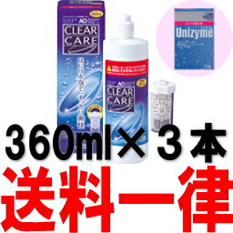 ユニザイム12錠付きAOセプトクリアケア360ml×3本セット エーオーセプトクリアケア(チバビジョン)到着後【レビュー投稿でオマケ増量】