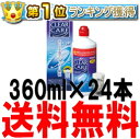AOセプトクリアケア360ml×24本セット エーオーセプトクリアケア (日本アルコン)【RCP】