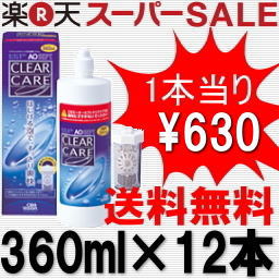 ☆☆　AOセプトクリアケア360ml×12本セット エーオーセプトクリアケア (日本アルコン)10P02Mar14ポイント10倍！約14ヵ月分＝送料無料＝