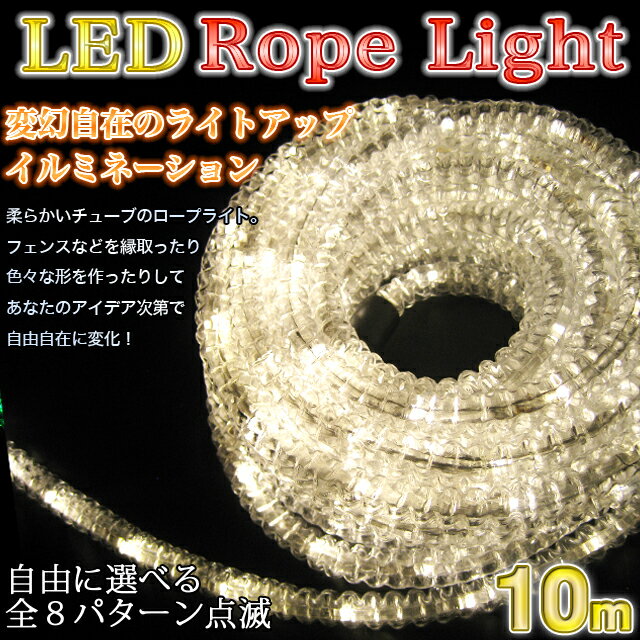 ■送料無料■10m■LED190灯■ロープライトイルミネーション■LEDカラー：ゴールド／…...:fujicoposhop:10004905