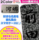 スマホケース★ 【送料無料】保護フィルム付き 選べる 表札 ネームプレート オーダーメイド デザインケース 保護カバー ドコモ docomo エーユー au ソフトバンク softbank アイフォン iPhone〔スマホ ケース スマートフォンケース カバー スマホ 携帯 スマホカバー〕