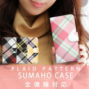 全機種対応 プラッド手帳 シンプル おしゃれ女子 レザーカバー ドコモ エーユー ソフトバンク iPhone7 ギャラクシー エクスペリア アクオス アロウズ 上品 手帳型 スマホ ケース 507sh @ FJ6364