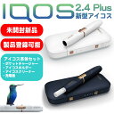 【送料無料】新型 2.4Plus アイコス 製品 登録 可能 未開封 2.4プラス iQOS 本体 セット ホワイト ネイビー アイコス セット 未開封 新パッケージ アイコス本体セット: チャージャー / ホルダー / クリーナー / 充電器 【新品】★t