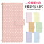 スマホケース 手帳型 MONO MO-01K 専用 ベルトあり パステルドット MO-01Kカバー 手帳 docomo かわいい モノ ケース mo01k 手帳型 mo01kケース 手帳カバー おしゃれ 携帯ケース MO-01K 対応 di047