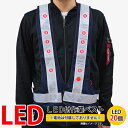 20球 LED 安全ベスト フリーサイズ 点灯3パターン 夜...