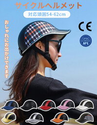 【お買い得】 CE/CPSC認定済み サイクル <strong>ヘルメット</strong> 自転車 大人 女性 自転車用<strong>ヘルメット</strong> 帽子型 ロードバイク 自転車<strong>ヘルメット</strong> 安全認定 子ども 高校生 通勤 通学 可愛い