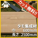 【カット無料!】DIY中級者におすすめ木材。タモ集成材 サイズ:厚み40mm×巾600mm×長さ2500mm/木材 /カット無料/板/無垢集成材/DIY/日曜大工/角材/天板/階段材/リノベーション