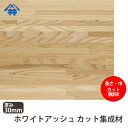 【巾、長さカット無料!】ホワイトアッシュ カット集成材 サイズ:厚み30mm×巾300mm×長さ2000mm/加工性に優れている木材/巾、長さカット無料/板/無垢集成材/DIY/日曜大工/階段材/棚板/天板/リノベーション