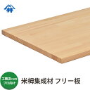 【送料込】プロ・工務店様用 フリー板 米栂集成材 サイズ:厚み25mm×巾600mm×長さ2000mm・・・2枚/加工性は良く、仕上がり面は良好な木材。/板/長尺/天板/リノベーション/無垢集成/棚板/カウンター/造作材/内装材/枠材