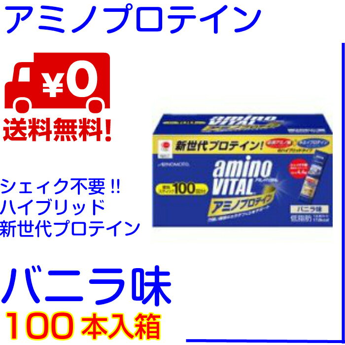 アミノバイタル アミノプロテイン100本入箱/バニ