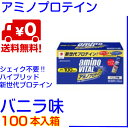 ★プレゼントキャンペーン実施中★アミノバイタル◆