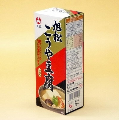 旭松こうや豆腐 (凍り豆腐)　10個入【旭松】鉄分・カルシウムたっぷり