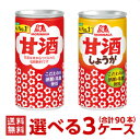 送料無料 森永 甘酒 ドリンク缶 (甘酒 / しょうが入り甘...