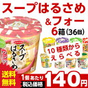 エースコック スープはるさめ &フォー 各種 選べる合計6箱...
