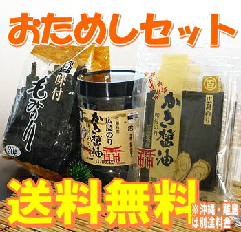 【送料無料※沖縄は別途】マルヒャク （広島海苔株式会社）　かき醤油のりお試し＆もみのり　満腹セット