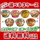 【送料無料】日清のどん兵衛 (各種)選べる合計3ケース(36個入)セット【日清食品】【smtb-KD】