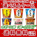 【送料無料】日清 「カレーメシ」&「ぶっこみ飯」シリーズ 選べる合計6ケース(36個)セット【日清食品】【smtb-KD】