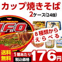 【クーポン配布中★2/16(土)1:59まで】送料無料 カップやきそば(各種)選べる合計2ケ