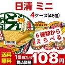 【クーポン配布中★6/21(木)1:59まで】送料無料日清 ...