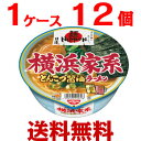 【送料無料】日清　麺NIPPON 横浜家系とんこつ醤油ラーメン1ケース（12個入） 【日清食品 カップラーメン まとめ買い】