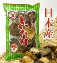国産 乾しいたけ【五十川】 35グラム