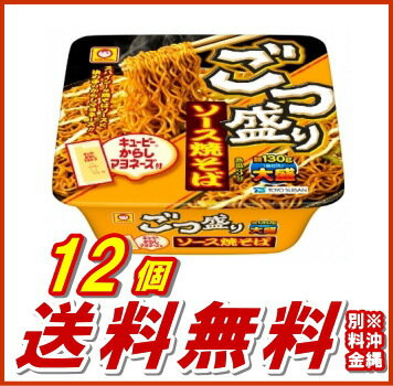 【東洋水産】(マルちゃん) ごつ盛り ソース焼そば 1ケース（12個入）【送料無料】