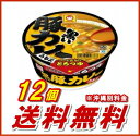【東洋水産】(マルちゃん) 黒い豚 カレーうどん 1ケース(12個入)【送料無料(※沖縄除く)】【沖縄配達休止中です】