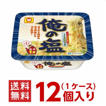 【東洋水産】マルちゃん 俺の塩（焼そば） 1ケース（12個入）【送料無料】