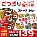 マルちゃん ごつ盛りシリーズ(カップラーメン やきそば)選べ...
