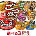 マルちゃん ごつ盛りシリーズ(カップラーメン やきそば)選べ...