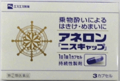 【メール便(郵便)対応】【指定第2類医薬品】乗り物酔いによるはきけ・めまいに、アネロン「ニスキャップ」3カプセル 【メール便送料180円】